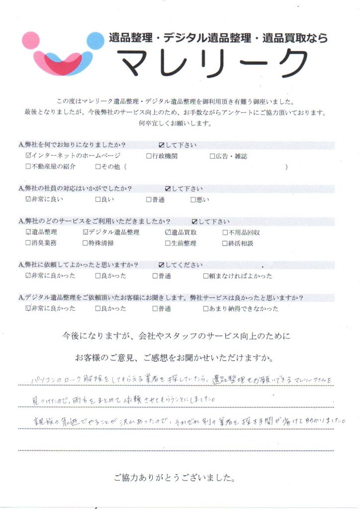 大阪府泉大津市青葉町で実施したデジタル遺品整理のアンケート紹介