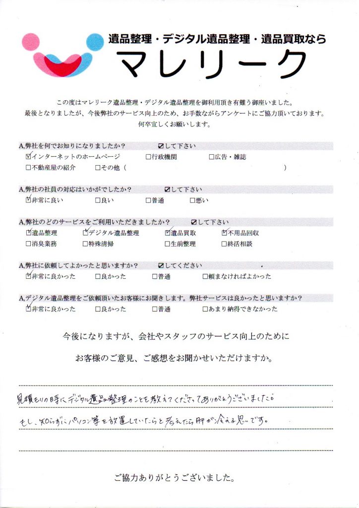 大阪府泉佐野市葵町で実施したデジタル遺品整理のアンケート紹介