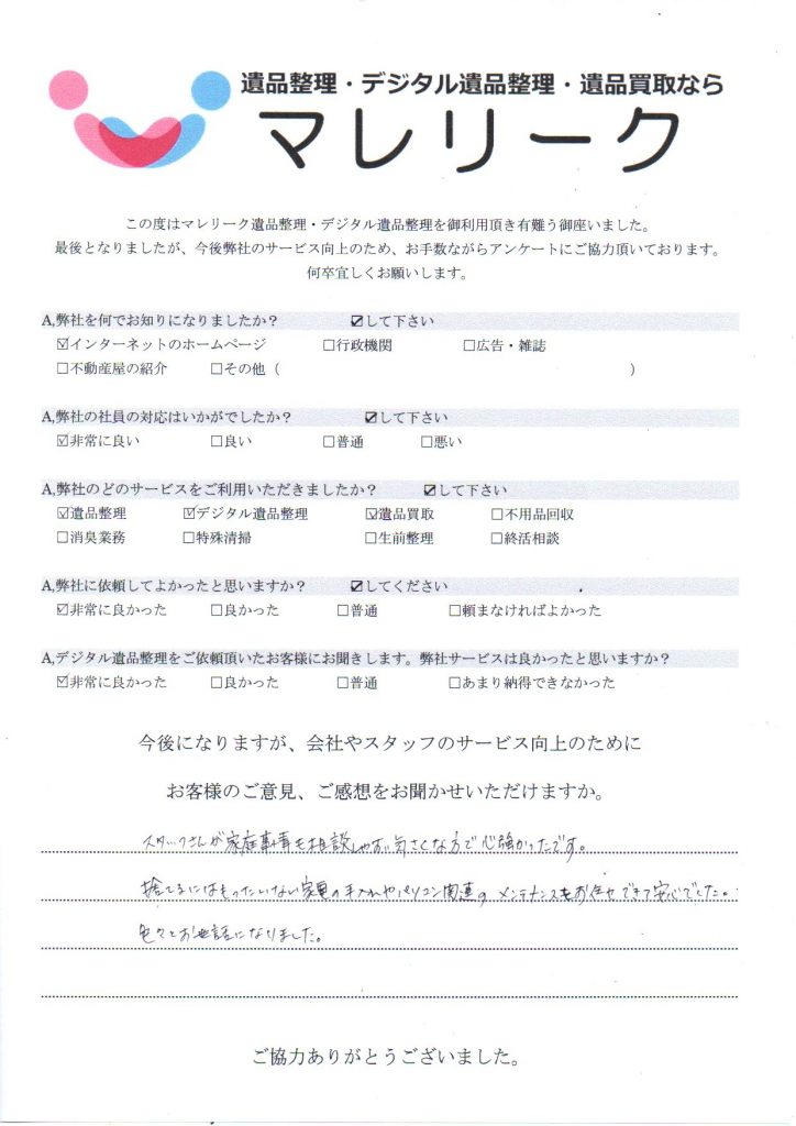 京都府宇治市池尾で実施したデジタル遺品整理のアンケート紹介