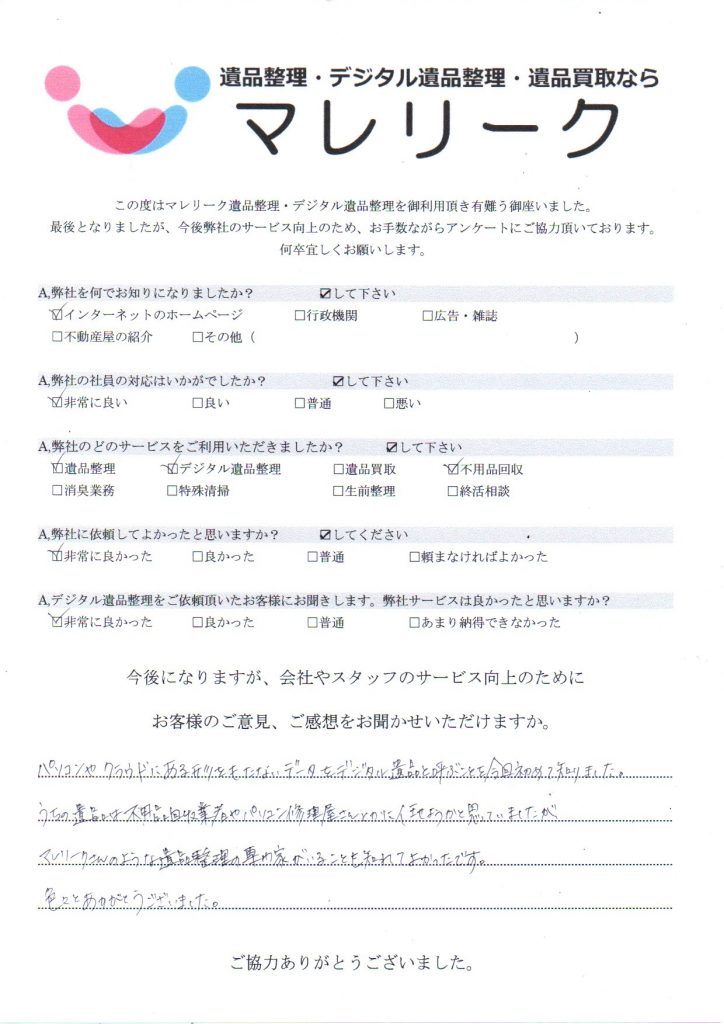 大阪府大阪市西成区旭で実施したデジタル遺品整理のアンケート紹介