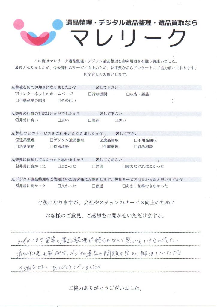 和歌山県有田郡有田川町吉見で実施したデジタル遺品整理のアンケート紹介