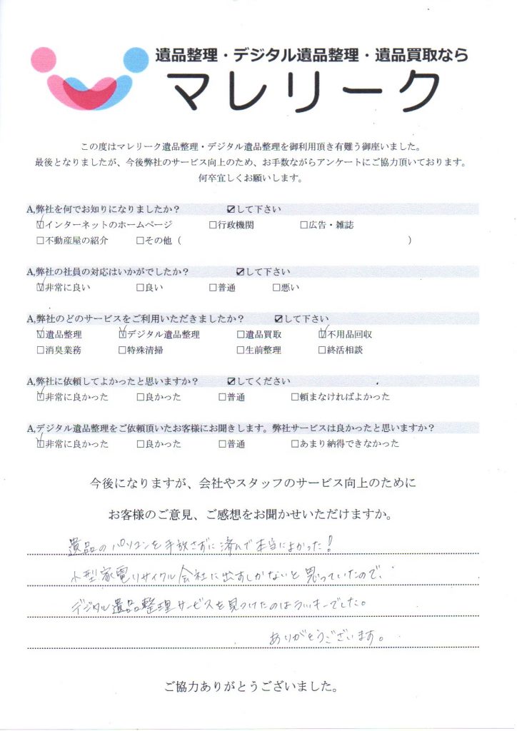 大阪府寝屋川市平池町にてデジタル遺品整理をさせて頂きました。