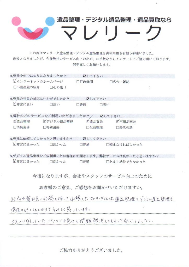 大阪府大阪市大正区鶴町にてデジタル遺品整理をさせて頂きました。