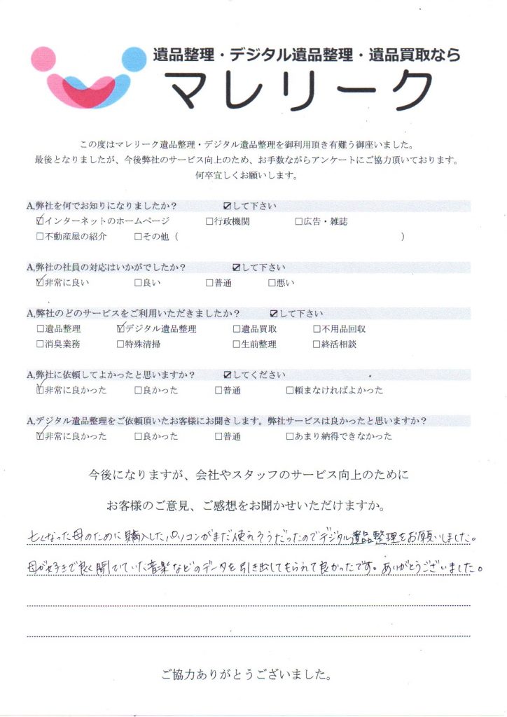 大阪府大阪市中央区で実施したデジタル遺品整理のアンケート紹介