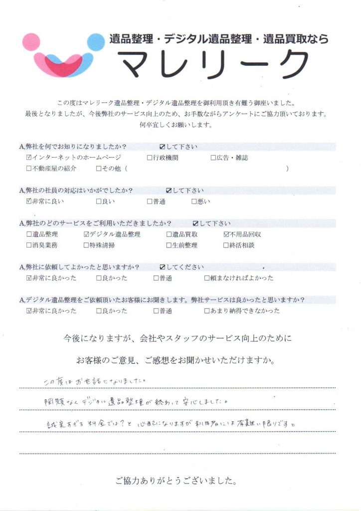 大阪府大阪市生野区林寺で実施したデジタル遺品整理のアンケート紹介