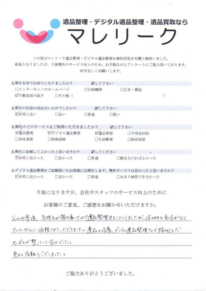 京都府綴喜郡宇治田原町で実施したデジタル遺品整理のアンケート紹介