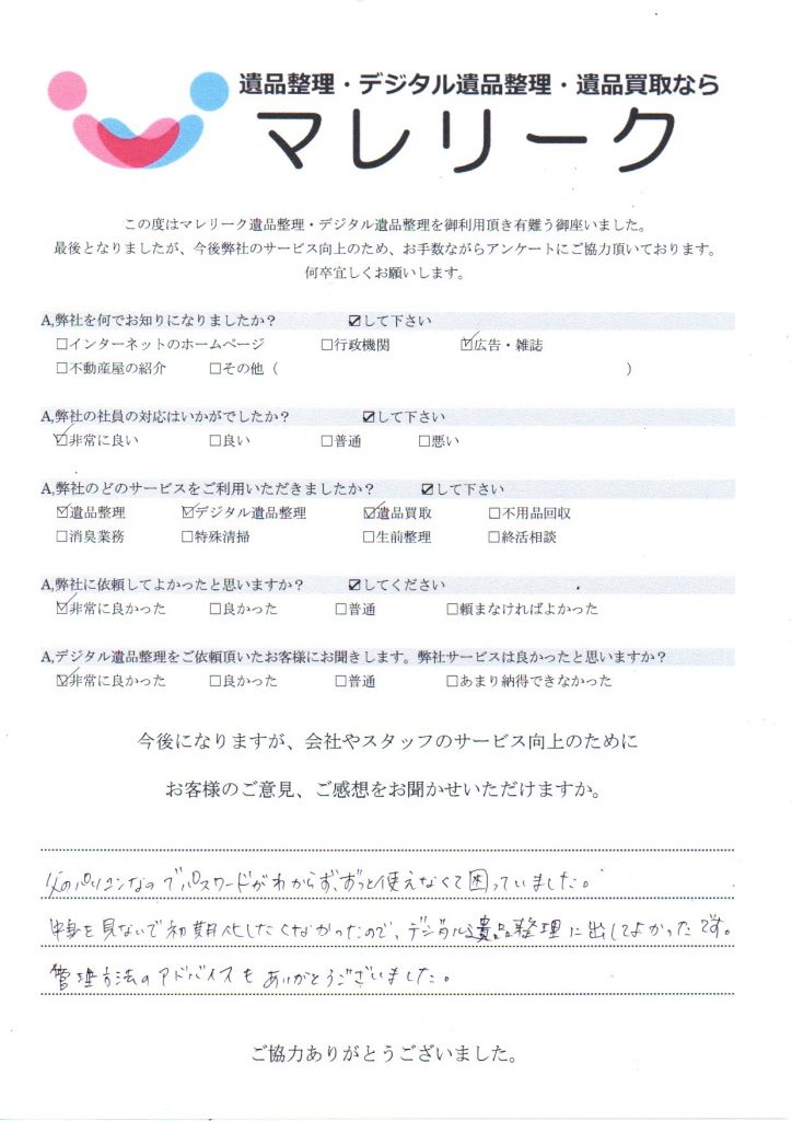 滋賀県彦根市大橋町で実施したデジタル遺品整理のアンケート紹介