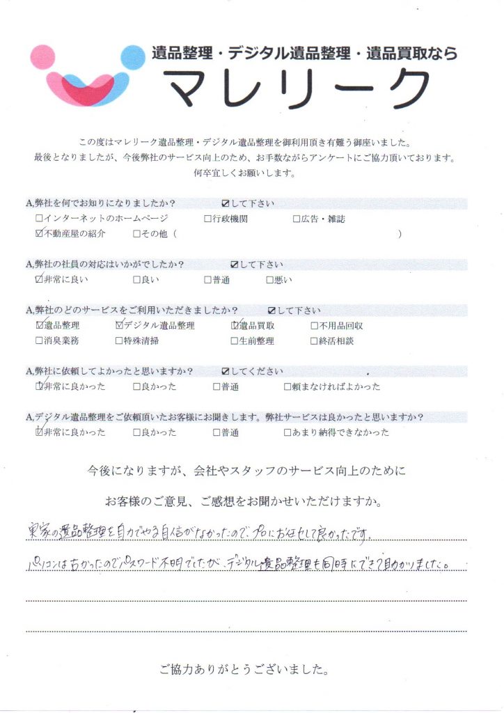 兵庫県明石市林で実施したデジタル遺品整理のアンケート紹介