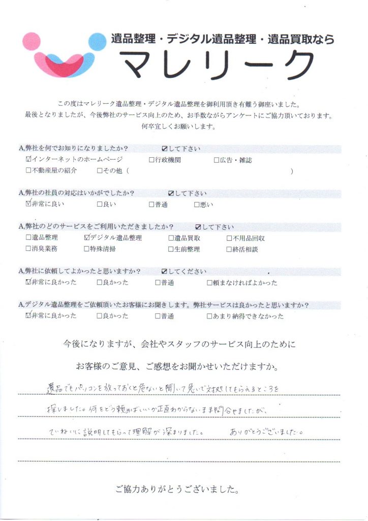 大阪府大阪市北区浮田で実施したデジタル遺品整理のアンケート紹介