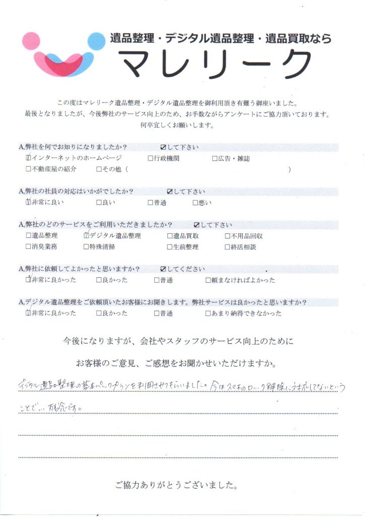 大阪府大阪市東住吉区杭全で実施したデジタル遺品整理のアンケート紹介