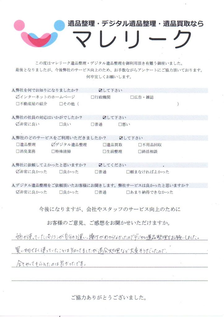 京都府乙訓郡大山崎町大山崎で実施したデジタル遺品整理のアンケート紹介