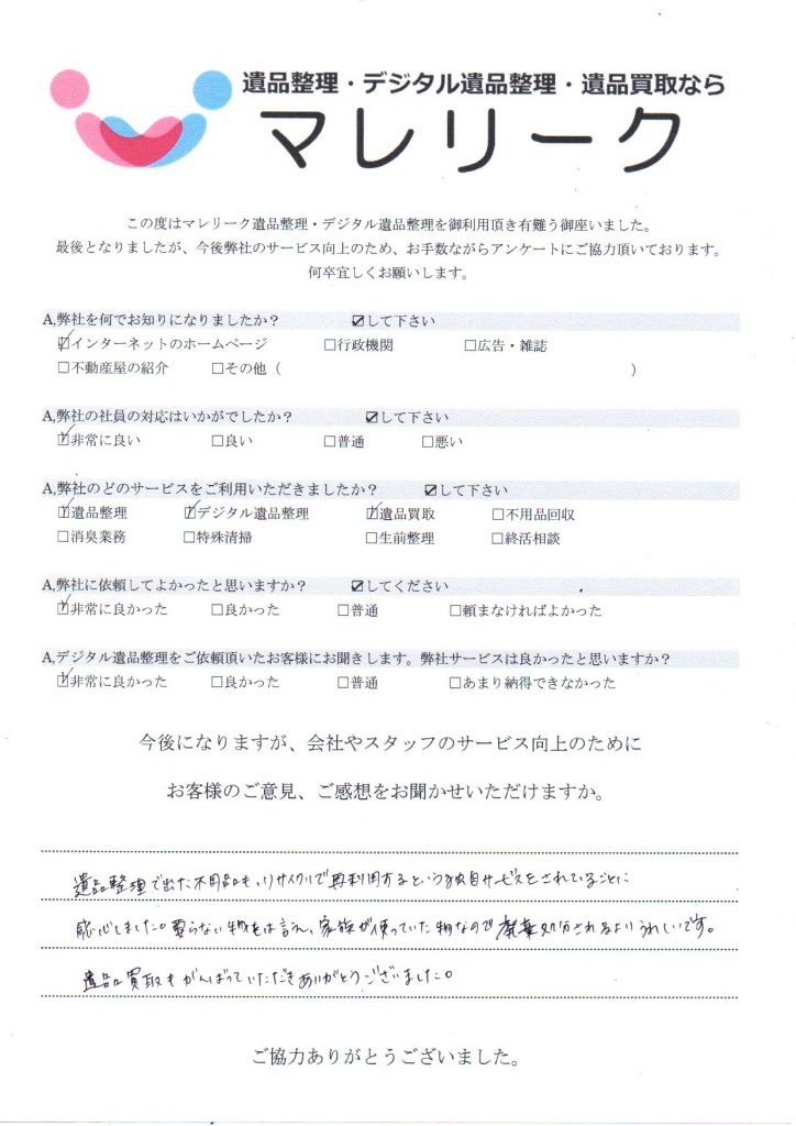 大阪府大阪市住吉区大領で実施したデジタル遺品整理のアンケート紹介