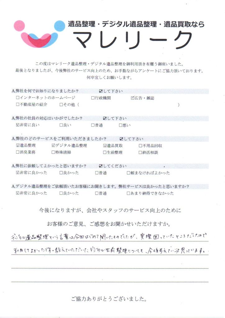 兵庫県赤穂市山手町で実施したデジタル遺品整理のアンケート紹介