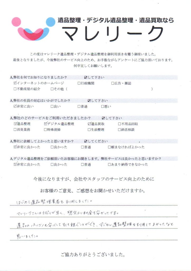 京都府船井郡京丹波町水呑で実施したデジタル遺品整理のアンケート紹介