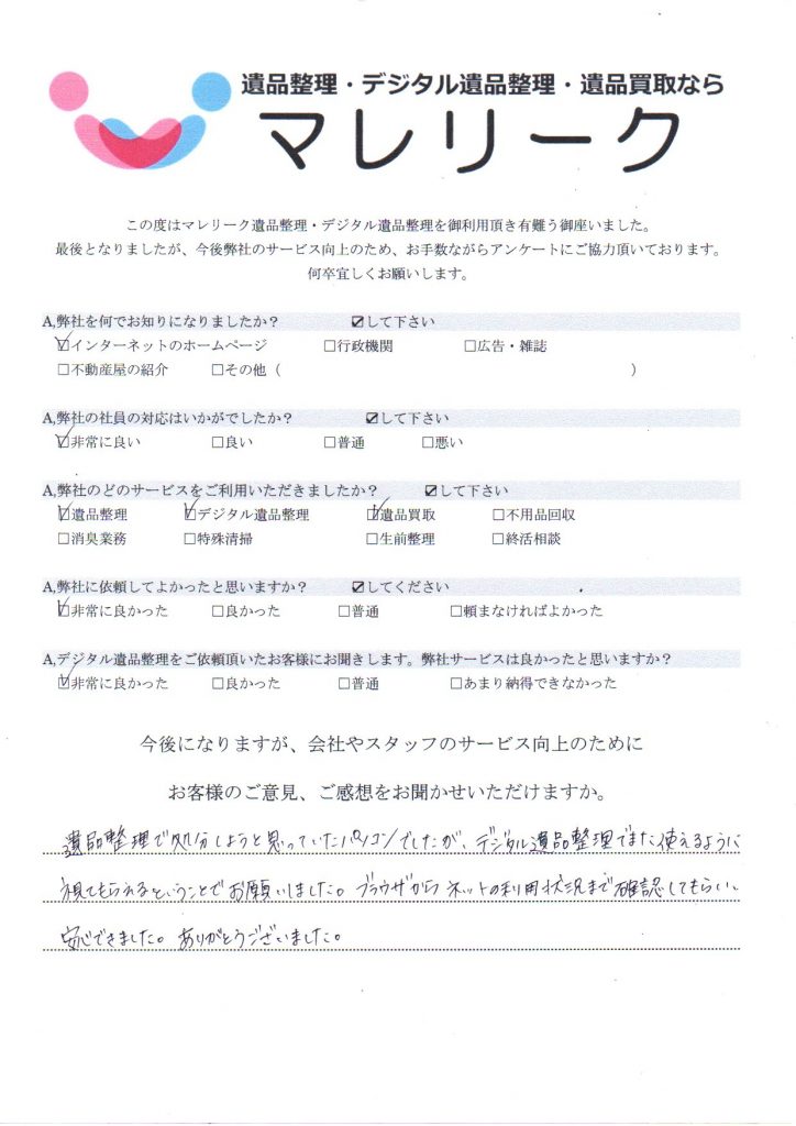 奈良県生駒郡安堵町東安堵で実施したデジタル遺品整理のアンケート紹介