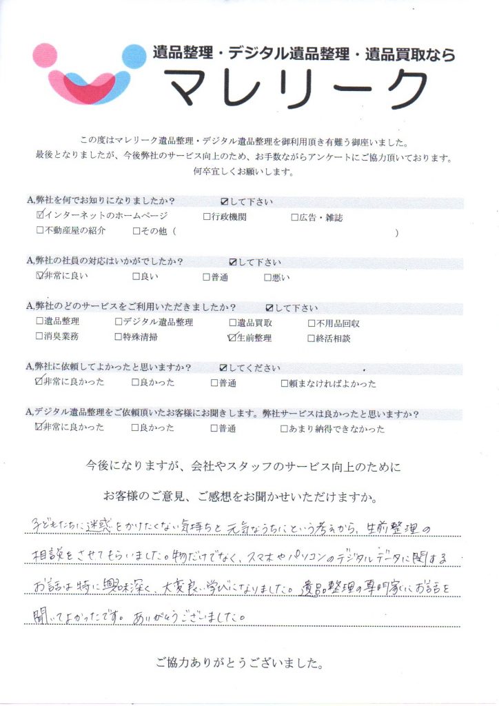 大阪府大阪市住吉区遠里小野で実施したデジタル生前整理のアンケート紹介