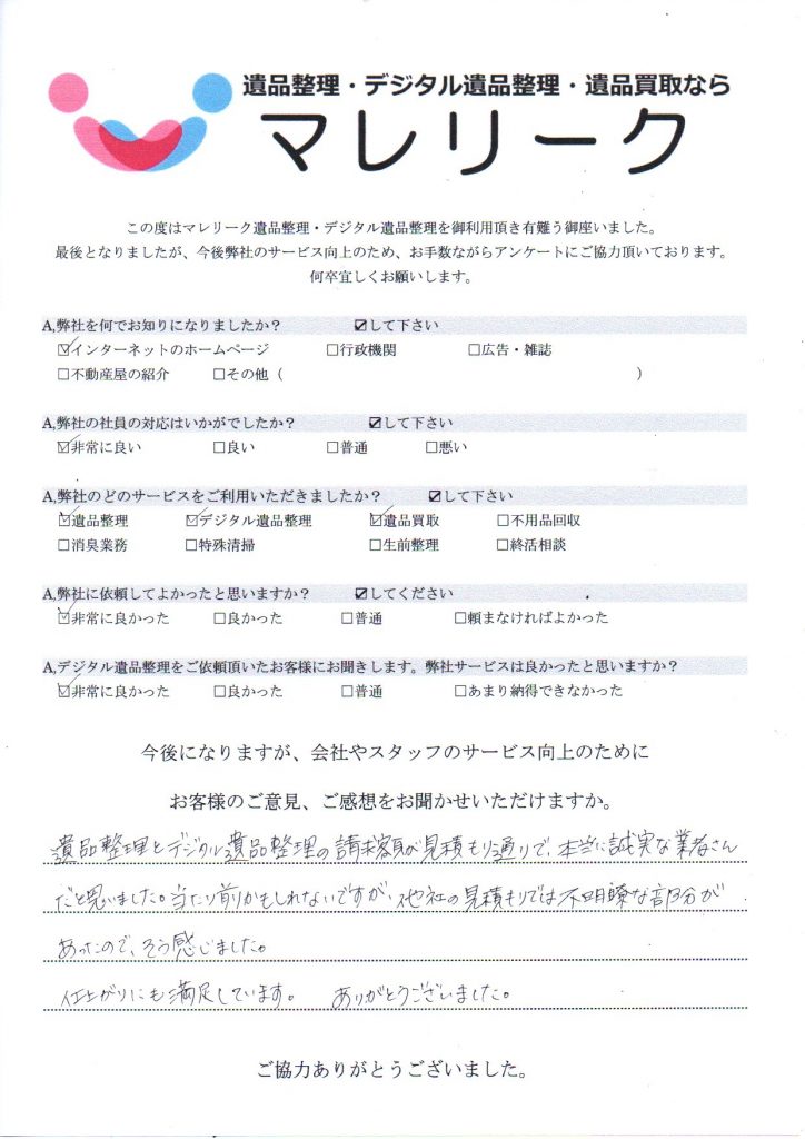 大阪府大阪市平野区長吉六反で実施したデジタル遺品整理のアンケート紹介