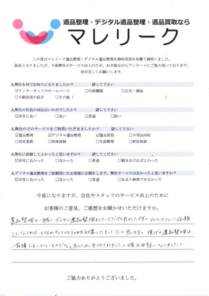 兵庫県朝来市山東町大内で実施したデジタル遺品整理のアンケート紹介
