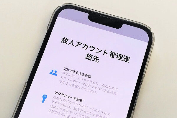 故人アカウント管理連絡先がアクセスできるデータ