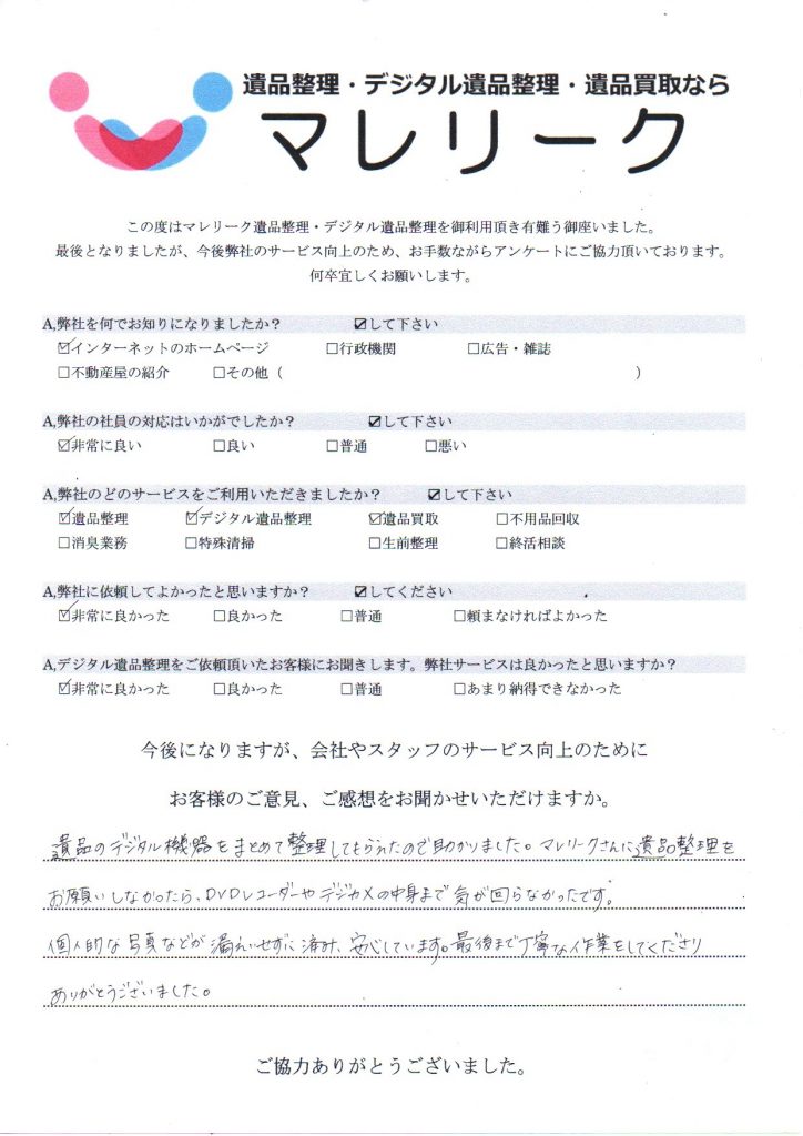 和歌山県岩出市原で実施したデジタル遺品整理のアンケート紹介