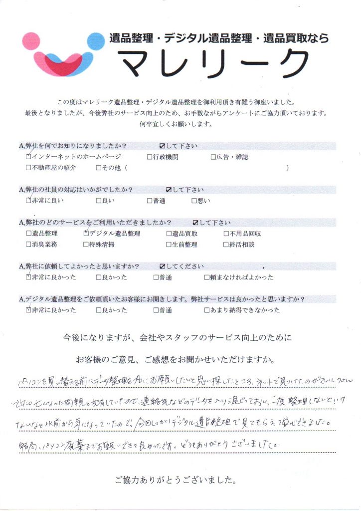 大阪府大阪狭山市東野東で実施したデジタル遺品整理のアンケート紹介