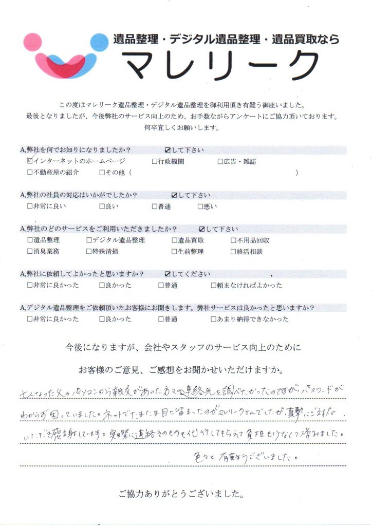 兵庫県三木市吉川町市野瀬で実施したデジタル遺品整理のアンケート紹介