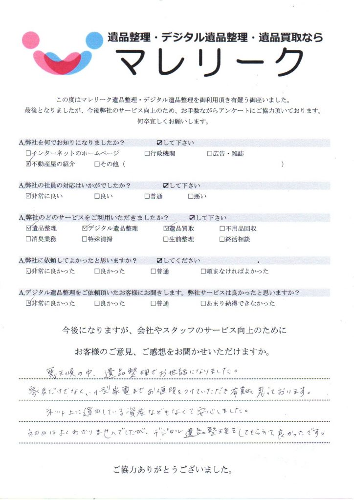 京都府久世郡久御山町東一口で実施したデジタル遺品整理のアンケート紹介