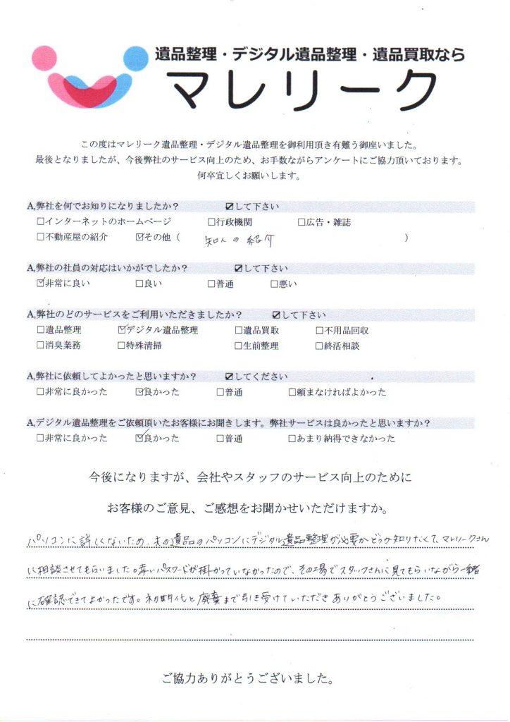 兵庫県豊岡市中郷で実施したデジタル遺品整理のアンケート紹介