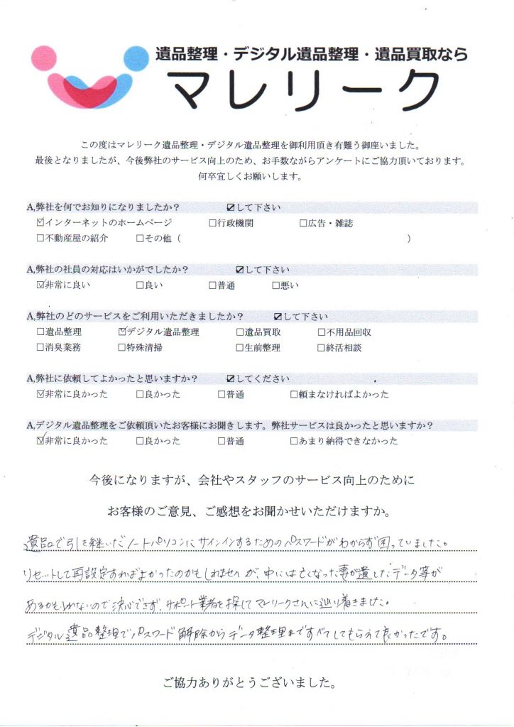 京都府船井郡京丹波町塩谷で実施したデジタル遺品整理のアンケート紹介