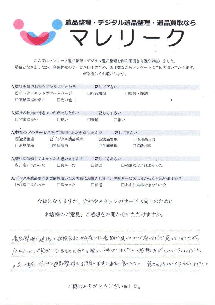 大阪府南河内郡太子町葉室で実施したデジタル遺品整理のアンケート紹介