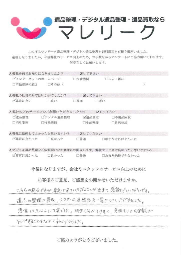奈良県生駒郡斑鳩町にてデジタル遺品整理をさせて頂きました。