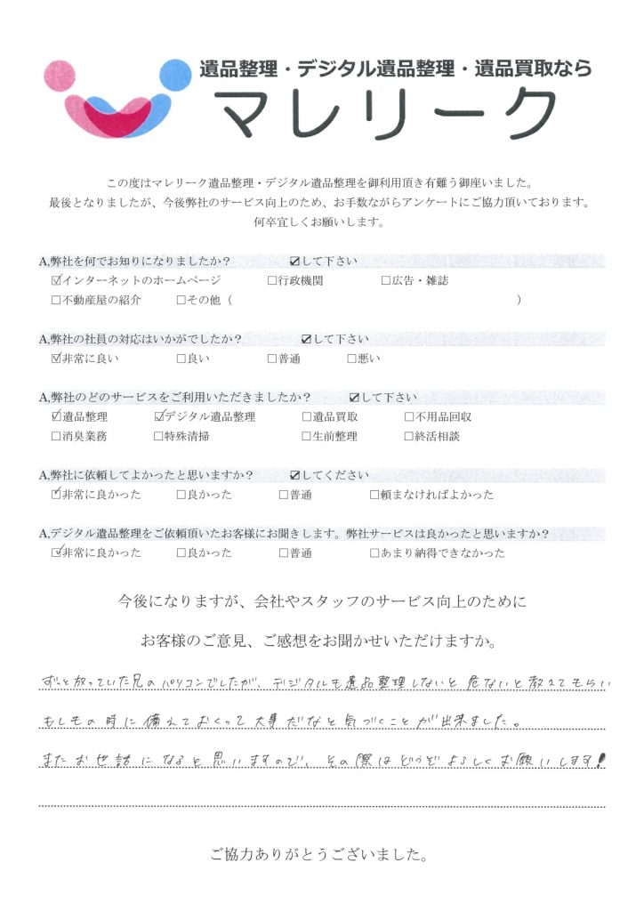 奈良県奈良市南京終町にてデジタル遺品整理をさせて頂きました。